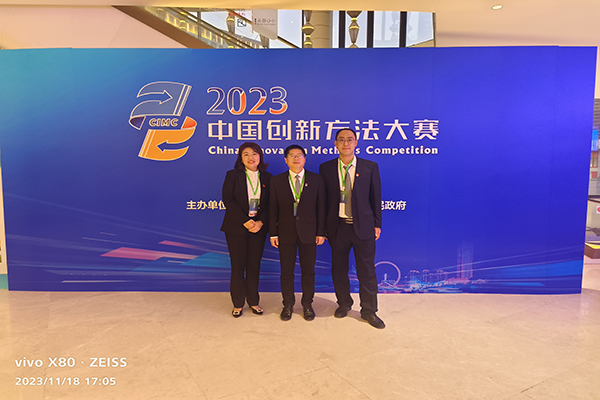 2023年中国创新方法大赛全国总决赛