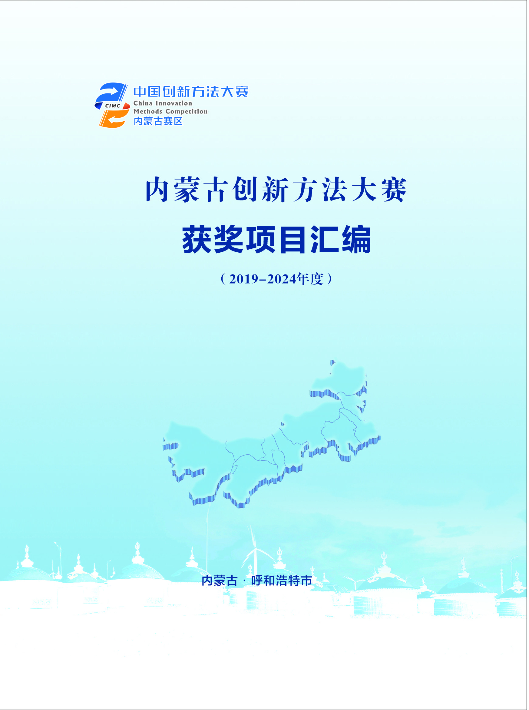 获奖项目汇编