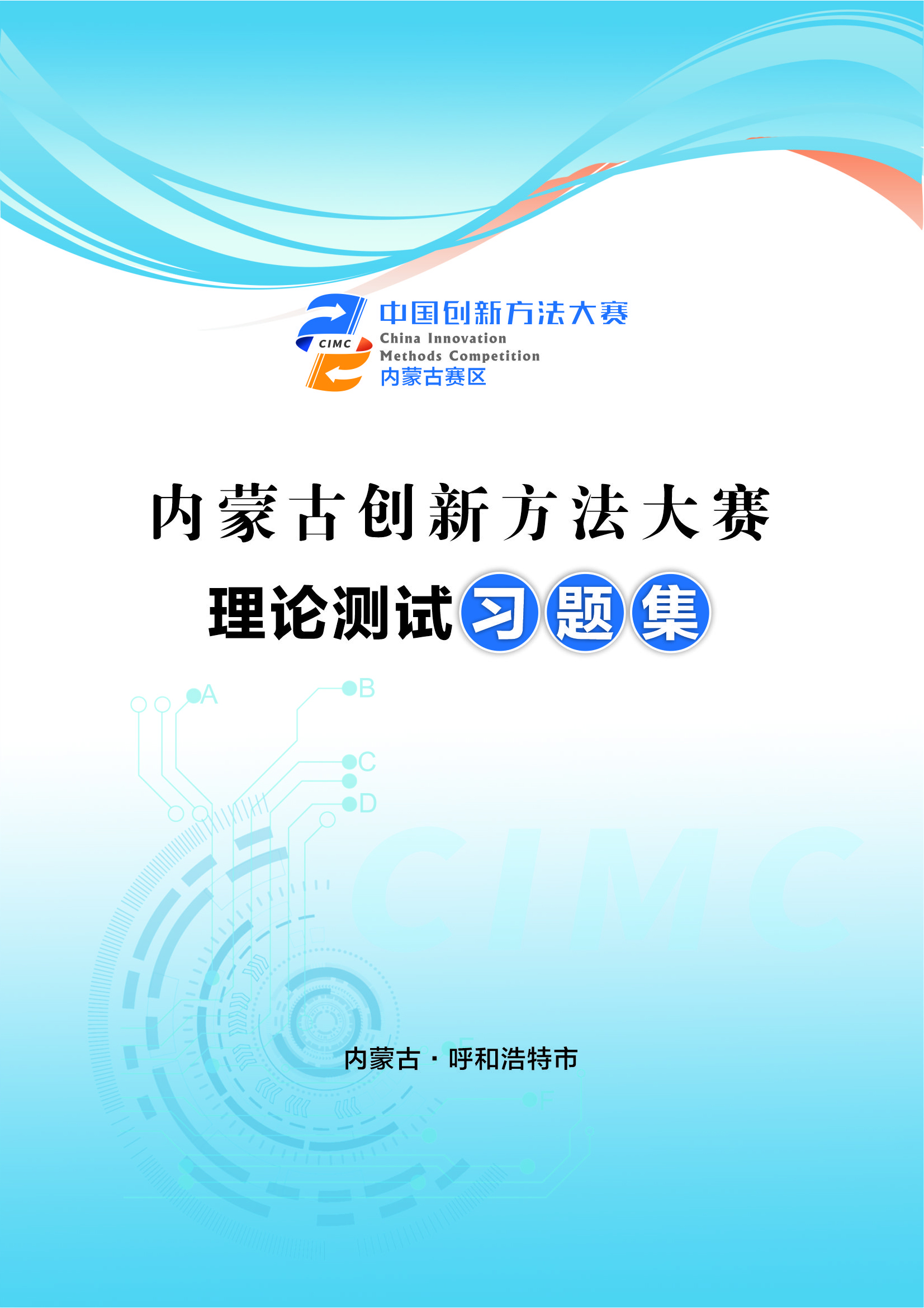 理论测试习题集